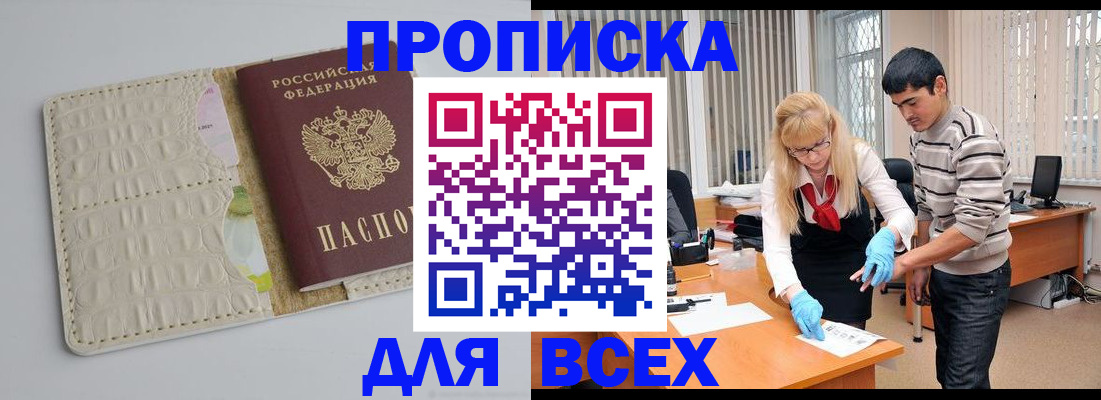 временная регистрация купить в Ардоне